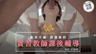【麻豆传媒】色控【实习教师课后辅导】欲求不满，放课后的，高清720P原版首发【PH-052】