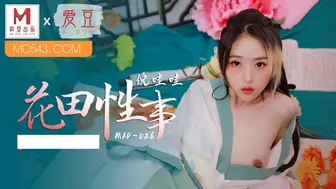 【麻豆传媒】倪哇哇【花田性事】花田少女宽衣倾心，高清720P原版首发【MAD-026】