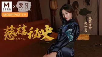 【麻豆传媒】艳丽女神-赵一曼【慈禧秘史】攀附龙根的放荡贵人，高清720P原版首发【MAD-031】