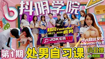 【抖阴学院】华人知名女优-娃娃【第1期处男自习课-上集】，高清720P原版首发【第1期】