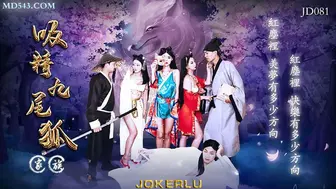 精东影业 JD081 吸精九尾狐 1080P - 辣辣 小鹿 百灵