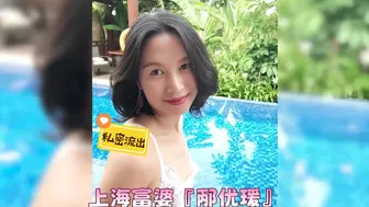 上海富婆『邴优瑗』
